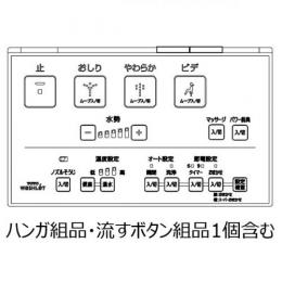 TCM1607-2　TOTO　ウォシュレットリモコン　流すボタン組品あり