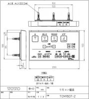 TCM1607-2　TOTO　ウォシュレットリモコン　流すボタン組品あり