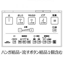 TCM1604-3　TOTO　ウォシュレットリモコン　流すボタン組品あり
