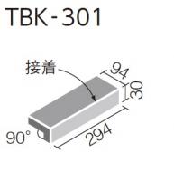 INAX　陶墨染(とうぼくせん)　300×100mm角垂れ付き段鼻(接着)　TBK-301/1