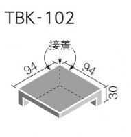 INAX　陶墨染(とうぼくせん)　100mm角垂れ付き段鼻隅(接着)　TBK-102/1