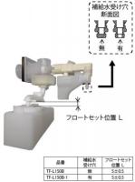 TF-L150B-1　ボールタップ(手洗なし) DT-K250型用　純正 トイレ部品 交換用 水漏れ 修理 DIY　LIXIL リクシル INAX