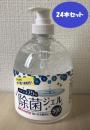 【24本セット】ビトウコーポレーション　アルコール75%　除菌ジェル　500ml