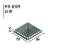 INAX　イナフロア100角　段鼻　PS-101R/G-3