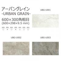 名古屋モザイク　アーバングレイン　600×300角粗目　UBG-U003