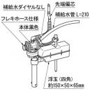 TF-V182BU-20　ボールタップ(手洗有用)　トイレ部品　LIXIL　INAX