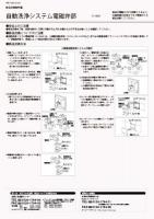 INAX　OK-33Sタイプ　小便器自動洗浄システム用電磁弁 　A-1868