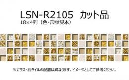 LSN-R2105【カット品/18x4列】　 名古屋モザイク　 パヴェモザイク 15角 [裏ネット貼り]