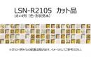 LSN-R2105【カット品/18x4列】　 名古屋モザイク　 パヴェモザイク 15角 [裏ネット貼り]