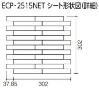 エコカラットプラス ルドラNX　 ECP-2515NET/LDN2(グレー) [シート販売]　25×151角ネット張り