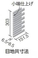エコカラットプラス ルドラNX　 ECP-2515TNA/LDN1(ホワイト)　[シート販売]　 25×151角片面小端仕上げ(短辺)ネット張り(出隅用)