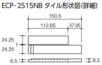 エコカラットプラス ルドラNX　 ECP-2515NB/LDN2(グレー) 25×151角ネット張り(入隅用)