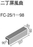 FC-25/44　ひいろタイル 二丁掛屏風曲