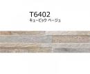 【在庫限りの特価品!】　T6402[4枚セット]　キュービック　ベージュ　149×602×7.5～10mm　リビエラ　