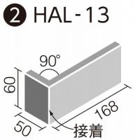 INAX シャインクリスタ 標準曲(接着) HAL-13/SCY-4