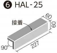 INAX シャインクリスタ 二丁屏風曲[フラット面](接着) HAL-25/SCY-4F