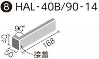 INAX シャインクリスタ ボーダー 90゜曲(接着) HAL-40B/90-14/SCY-4