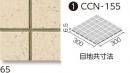 INAX カラコンモザイクSカラー 50mm角紙張り CCN-155/65