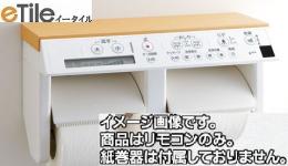 354-1413-SET　PASSO　CW-E63Q用 インテリアリモコン　電池・ビス付き(乾燥・流す付)