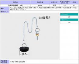 INAX 洗面器用鎖付ゴム栓　A-620