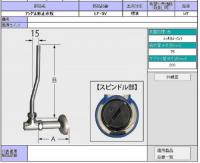 LF-3V　 アングル形止水栓　LIXIL|INAX