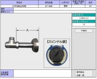 LF-3VK　 アングル形止水栓　LIXIL|INAX