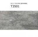 【在庫限りの特価品!】　 T3501【3枚セット】　 ヴァルス[VALS]　 ノ外用 (屋外床推奨)　 297×596×9mm　 リビエラ　