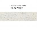 【在庫限りの特価品!】RL227/Q01【20枚セット】　レリック　二丁掛平227×60×9mm　屋外床・屋内壁タイル　アイコットリョーワ