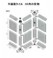 INAX　半磁器　36角　中竹出丸　SP-221/25　