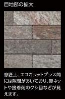 ECP-2520NB/DNT3[ケース/4シート入]　 エコカラットプラス　ディニタ 25×202角ネット張り(入隅用)