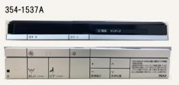 354-1537A-SET　ベーシアハーモDM　DV-D113M・DV-J213・J223タイプ用　電池・ネジ付スマートリモコンキット
