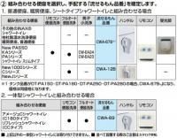 CWA-67B　流せるもん　リモコン洗浄ハンドルセット　(New PASSO、KAシリーズ、PAシリーズ、シャワートイレ スリムタイプ、その他シャワートイレ用)