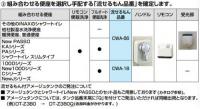 CWA-18　流せるもん　リモコン洗浄ハンドルセット　(1000シリーズ、New1000シリーズ、Cシリーズ、NewJシリーズ、その他シャワートイレ用)