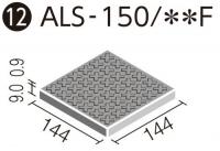 INAX アレス 150mm角歩道用スロープ(Fパターン) ALS-150/1F