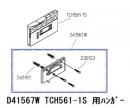 TCM3327#N11　TOTO　ウォシュレットリモコン用ハンガ組品　ネコポスでお届け