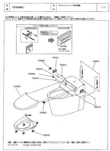 TCM4388S TOTO ウォシュレットリモコン CF986用リモコンタイル・住設