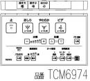 TCM6974　TOTO　ウォシュレットリモコン　流すボタンあり　[ウォシュレット一体形便器(機能部)]TCF9153用