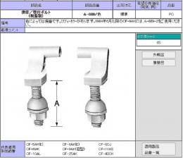 INAX　普通便座用蝶番　A-688/BU8