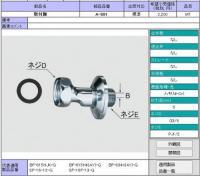【INAX】 水栓取付脚(偏芯　5mm) 　A-691