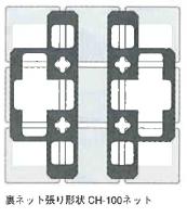 INAX　チェンキーフロアー　100mm角裏ネット張り　CH-100ネット/7