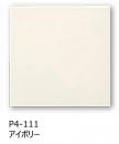 P4/S-111[ケース販売]　KYタイル　ブライト36角　平セット張り(アイボリー色)