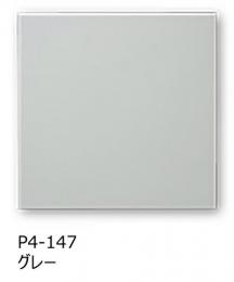 P4/S-147[ケース販売]　KYタイル　ブライト36角　平セット張り(グレー色)