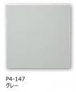 P4/S-147[ケース販売]　KYタイル　ブライト36角　平セット張り(グレー色)