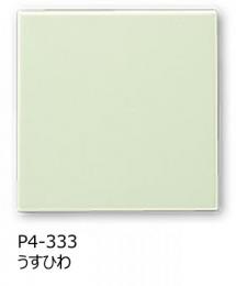 P4/S-333[ケース販売]　KYタイル　ブライト36角　平セット張り(うすひわ色)