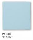 P4/S-418[ケース販売]　KYタイル　ブライト36角　平セット張り(ライトブルー色)