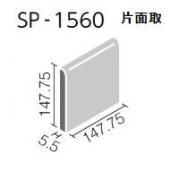 INAX　ミスティキラミック 100mm角片面取 ブライト　SPKC-1560/L23