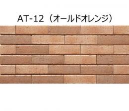 INAX　ベルニューズ アンティーロ[ブリックタイプ] 二丁掛タイプ　BRKN-225/AT-12