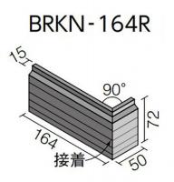 BRKN-164R/SMP-1 ベルニューズ シンプル 曲右(接着) (ブリックタイプ) (リブ面)