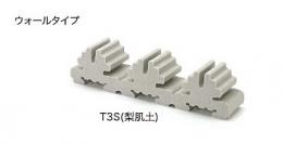 虔山 Porous Model 1ウォールタイプ　　T3S (梨肌土)