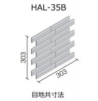 HAL-35B/GRA-V3[シート]　 セラヴィオグランA　 ボーダーネット張り[岩肌面](馬踏目地)　 外装壁タイル[はるかべ工法用]